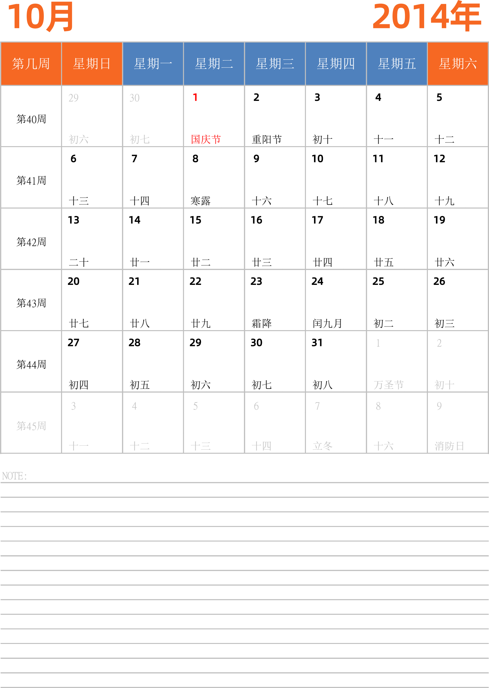 日历表2014年日历 中文版 纵向排版 周日开始 带周数 带节假日调休安排